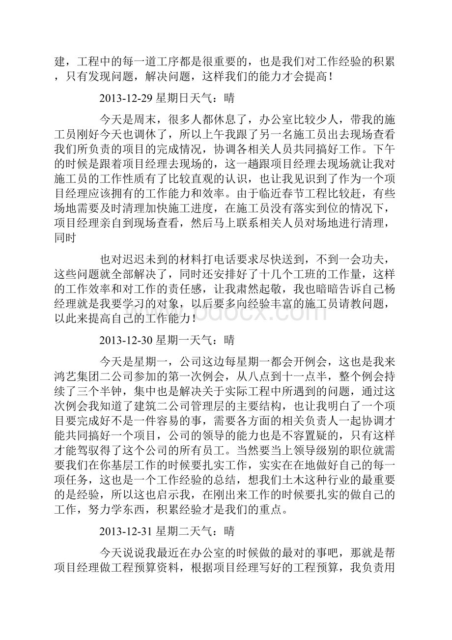 施工员实习日记.docx_第3页