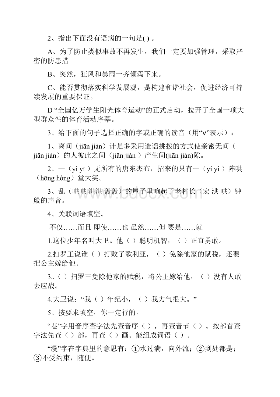 六年级语文下学期开学测试试题 西南师大版C卷 附答案.docx_第2页