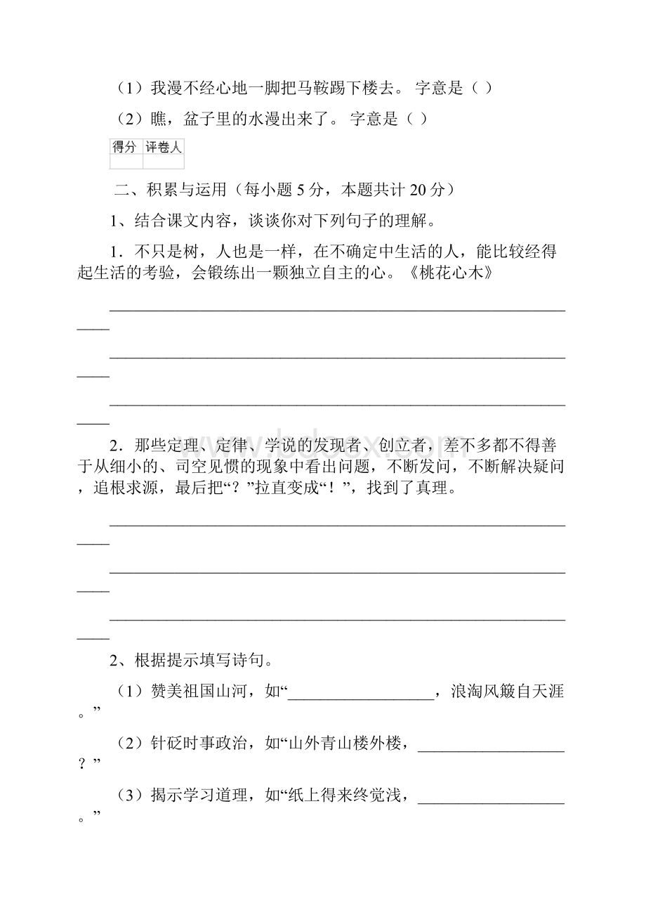 六年级语文下学期开学测试试题 西南师大版C卷 附答案.docx_第3页