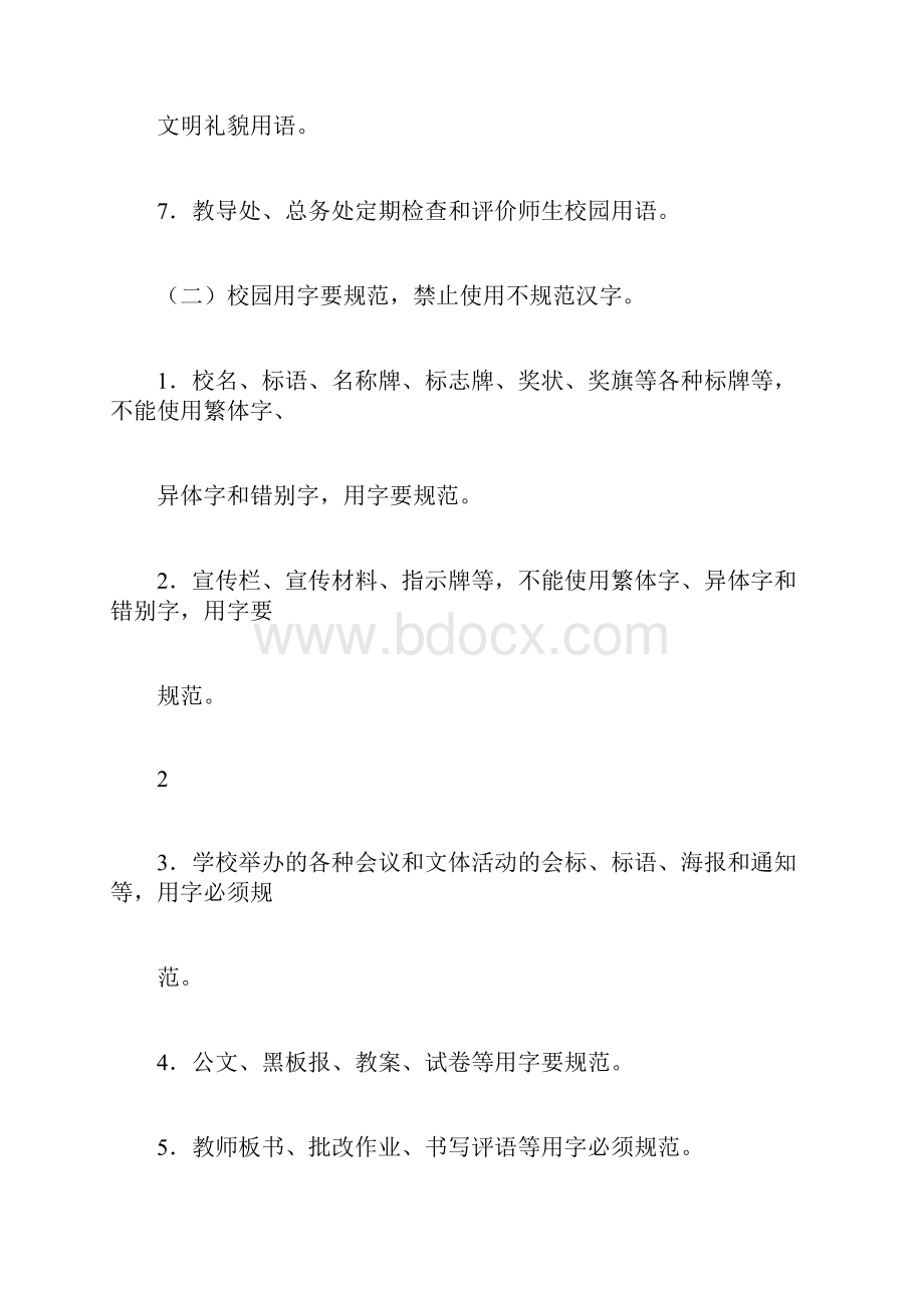 学校用语用字规范化管理制度.docx_第2页