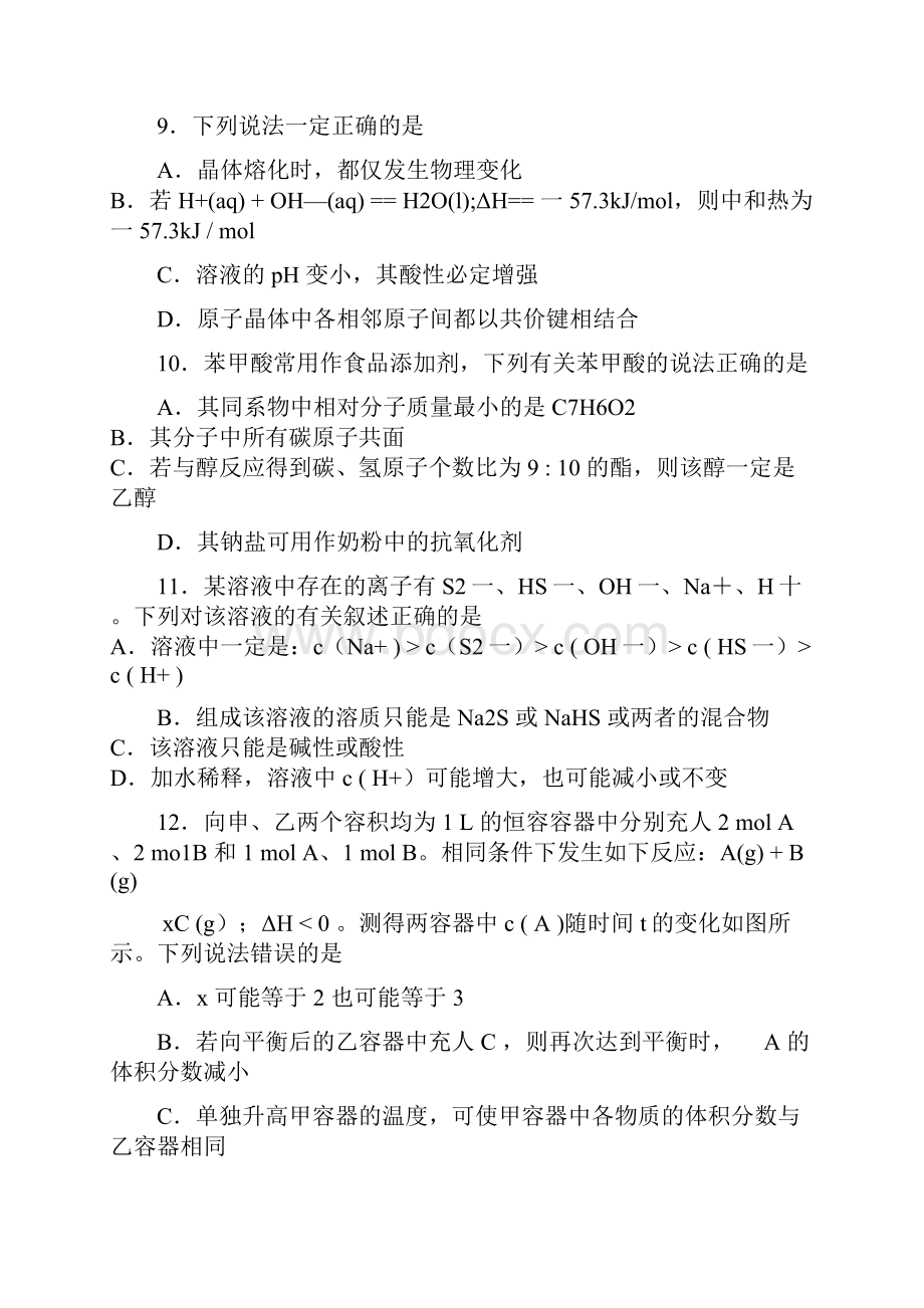 成都市届高中毕业班第二次诊断性检测.docx_第2页