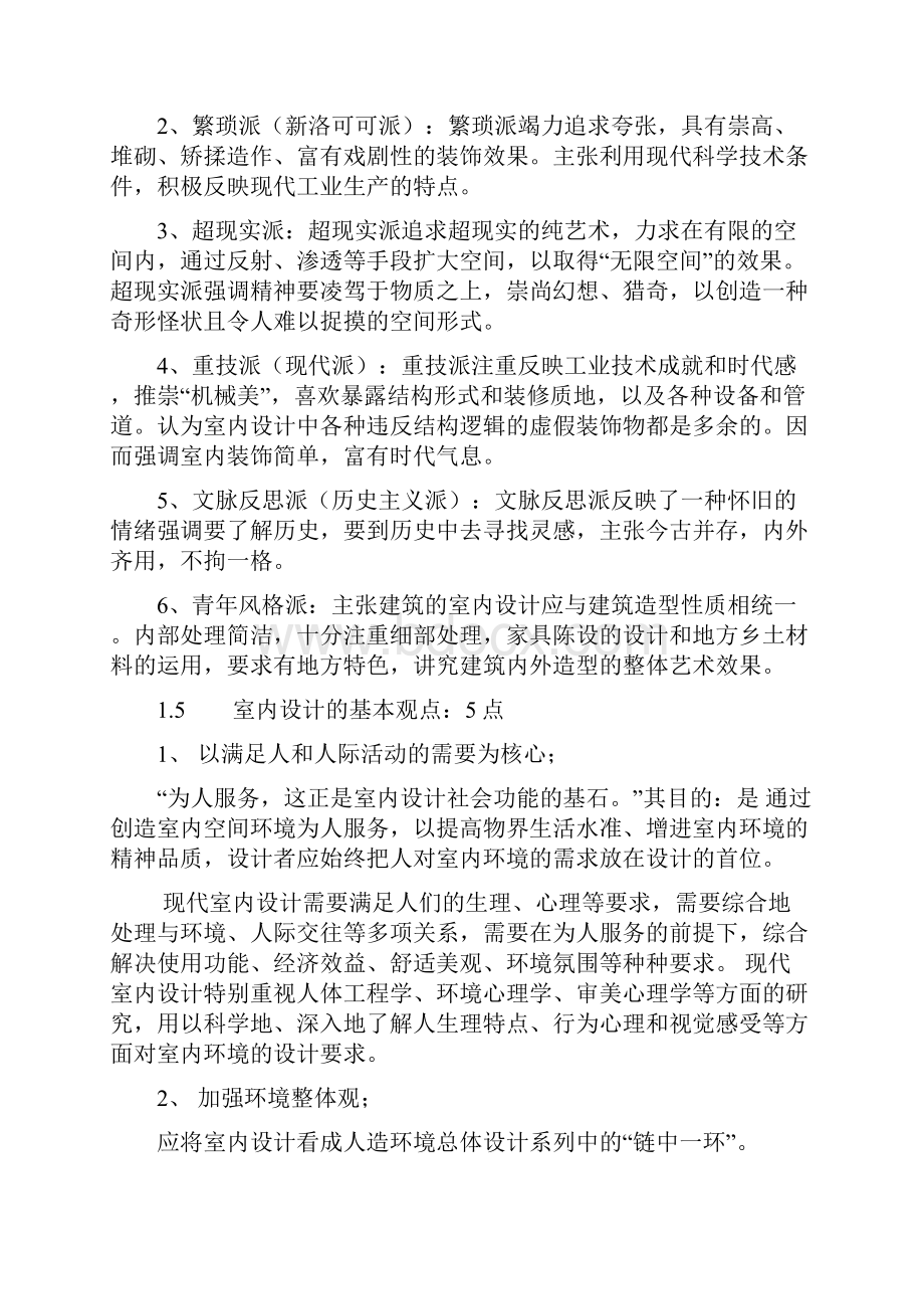 室内设计原理考试复习重点资料整理.docx_第3页