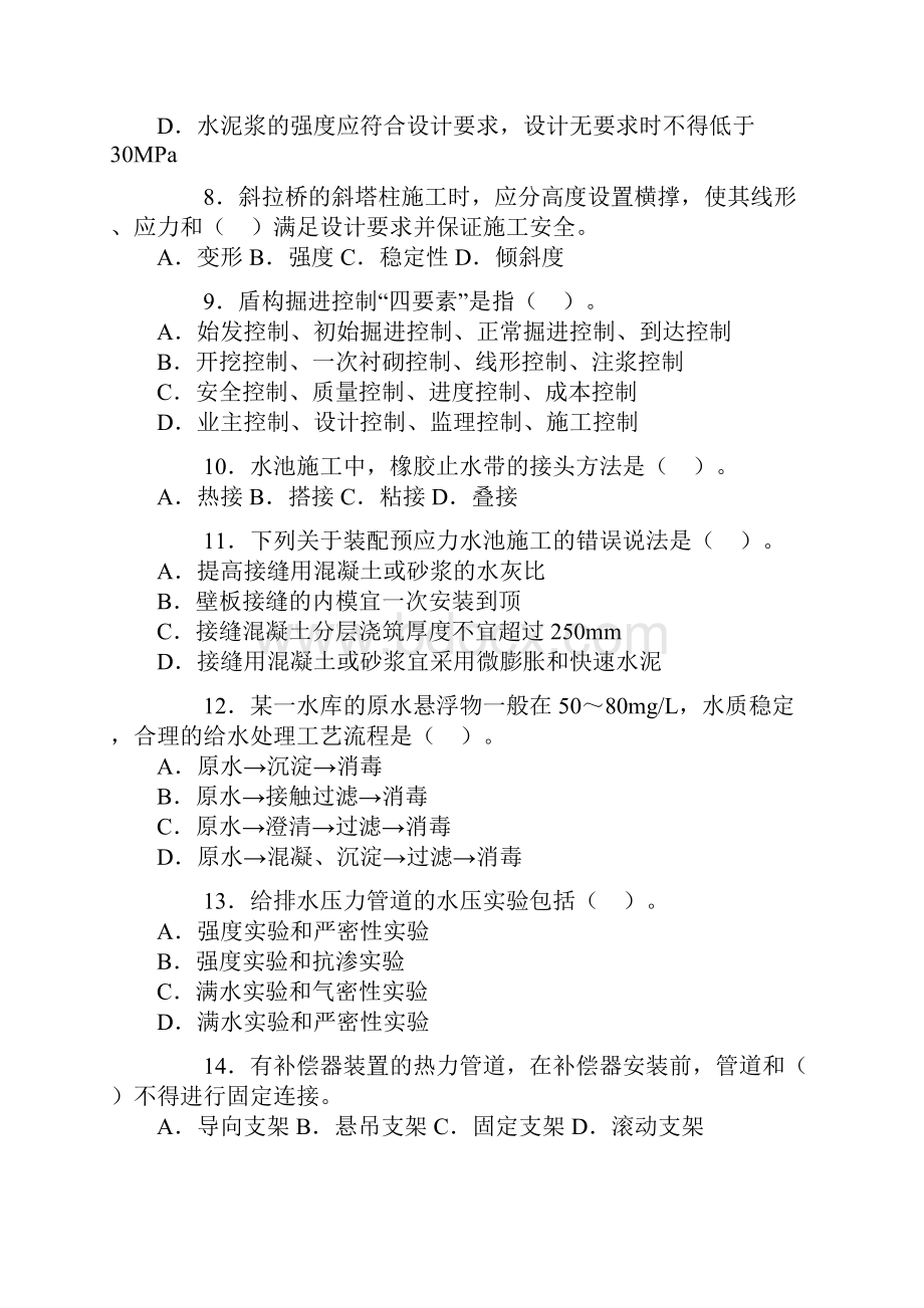 一级建造师市政实务考试真题与标准答案完整.docx_第2页