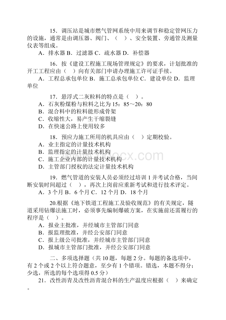 一级建造师市政实务考试真题与标准答案完整.docx_第3页