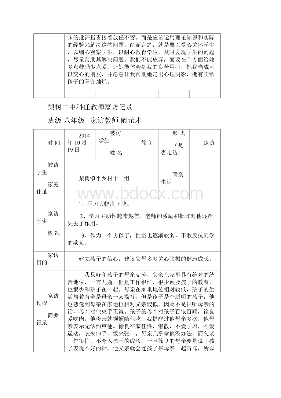 教师家访记录表.docx_第2页