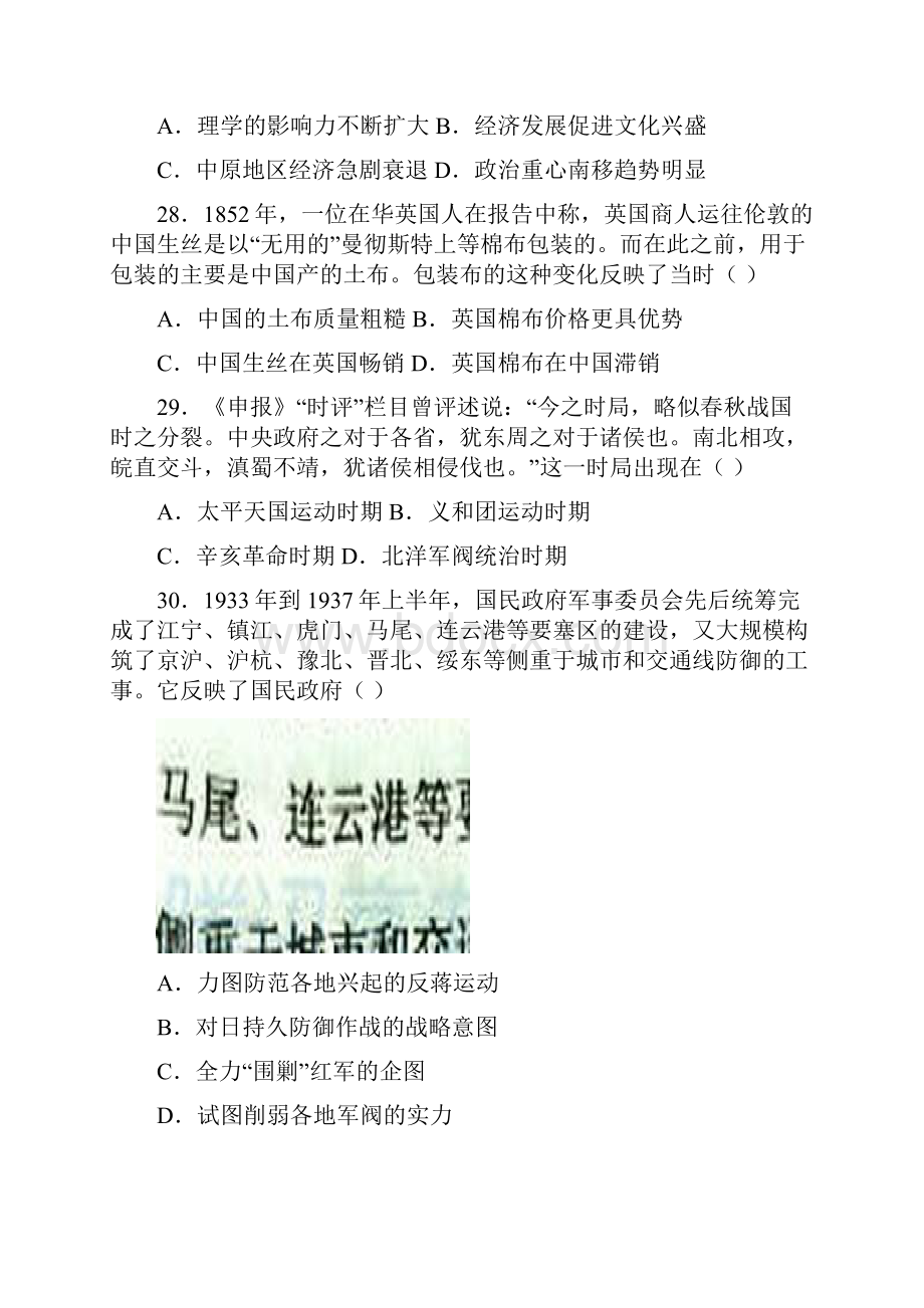 高考试题历史试题和参考答案.docx_第2页