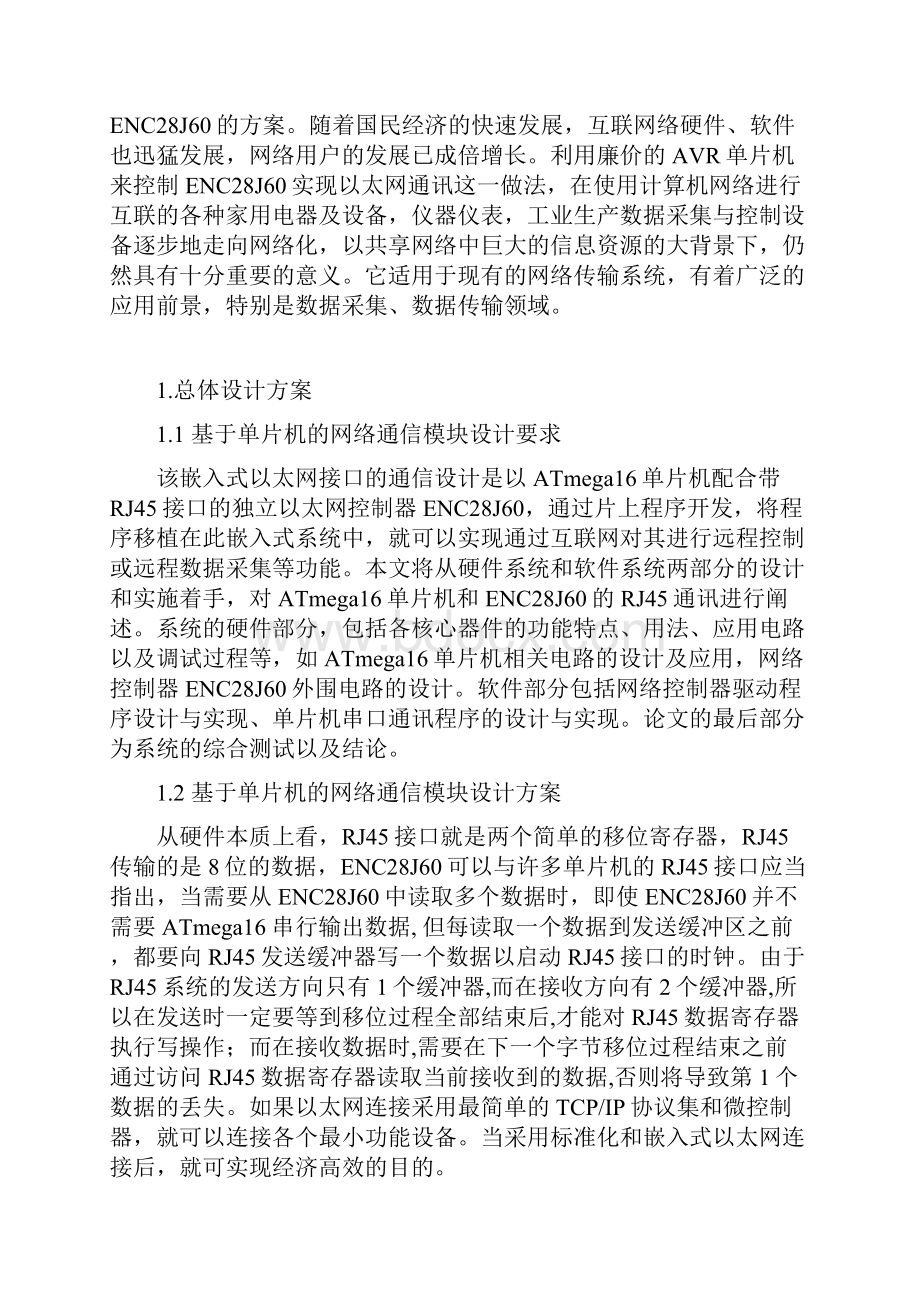 基于单片机的网络通信模块设计.docx_第2页