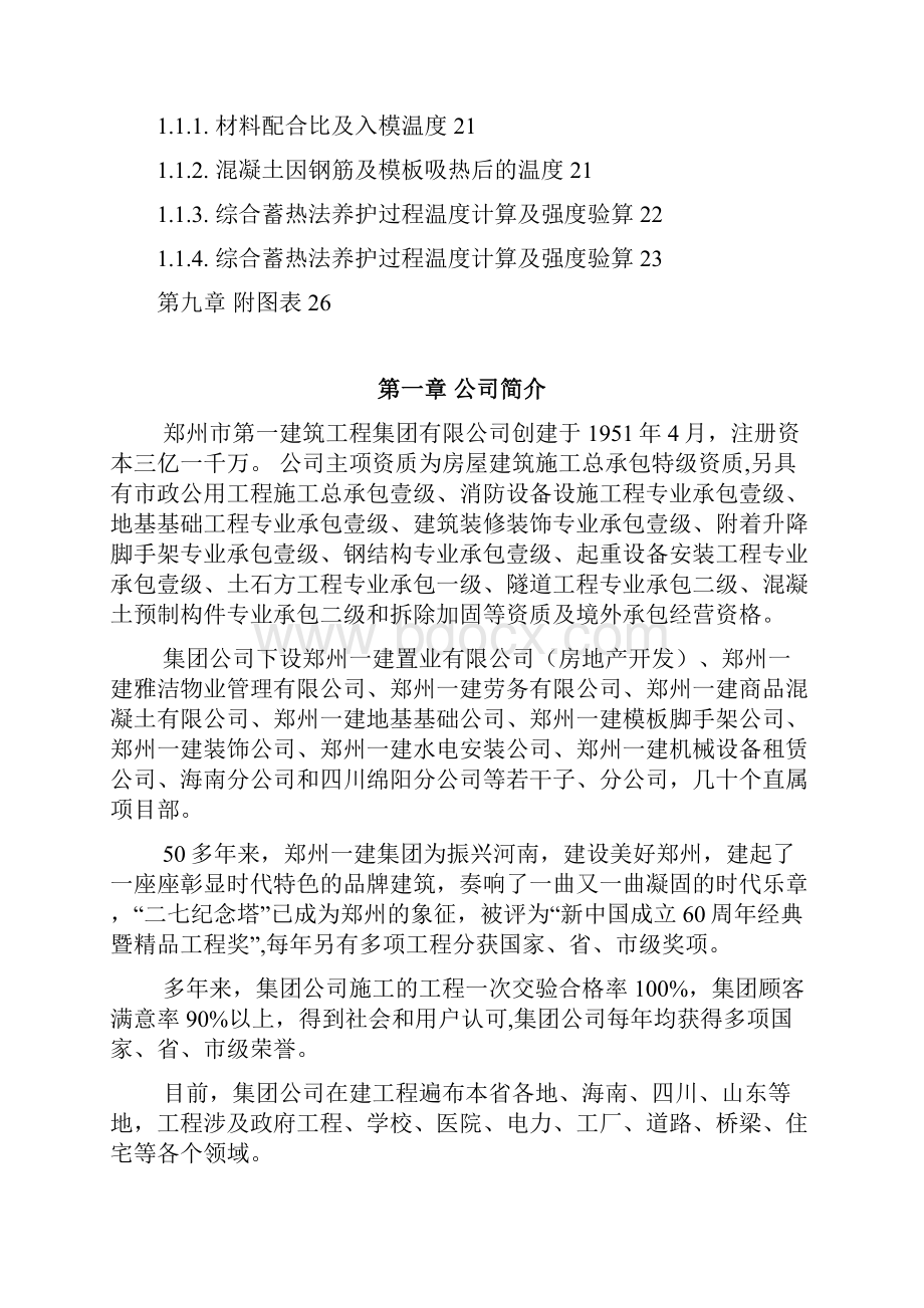 冬季施工方案一建格式.docx_第3页