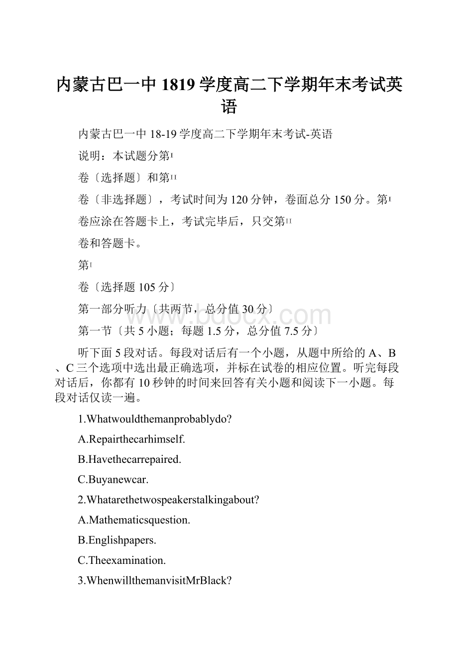 内蒙古巴一中1819学度高二下学期年末考试英语.docx