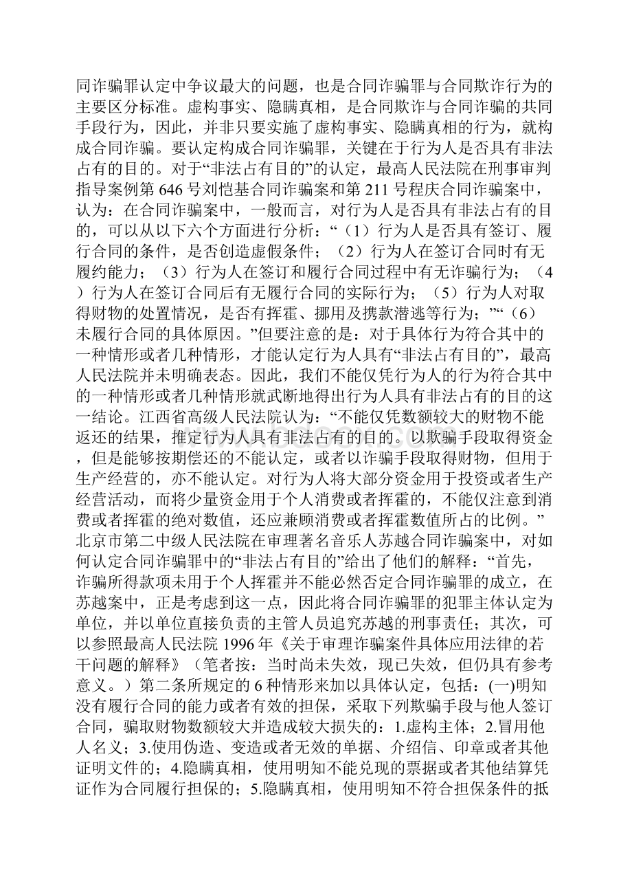 法律实务合同诈骗罪的八类裁判规则.docx_第2页