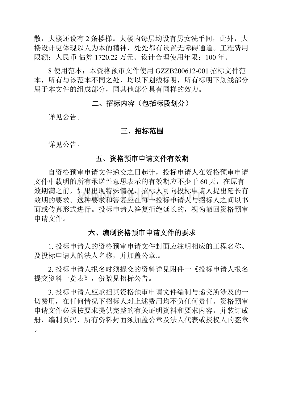 广州赤岗领馆区外交服务管理大楼勘察设计项目汇总.docx_第3页