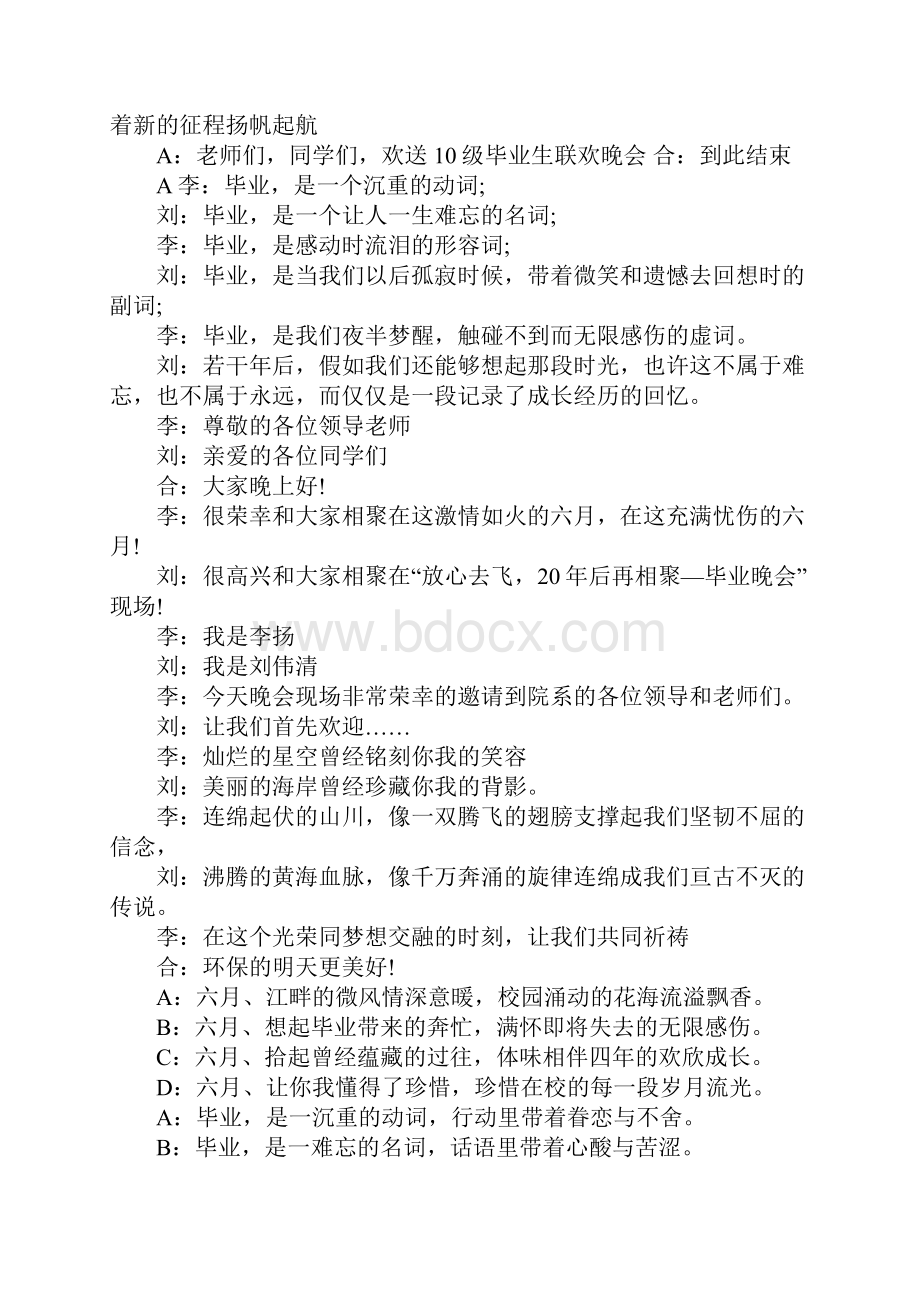 XX大学毕业晚会主持词最新.docx_第2页