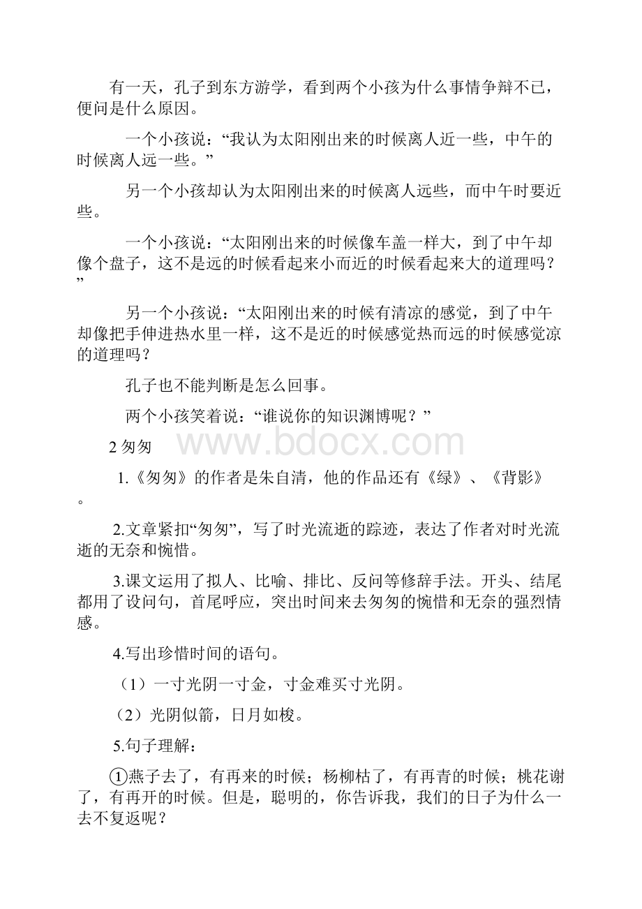 六下课文内容复习要点精选.docx_第2页