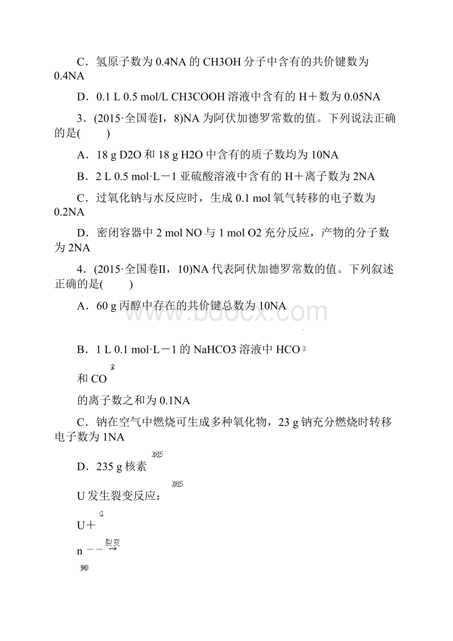 专题二 化学常用计量.docx_第2页