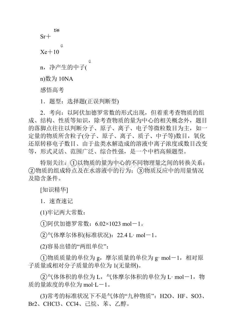 专题二 化学常用计量.docx_第3页