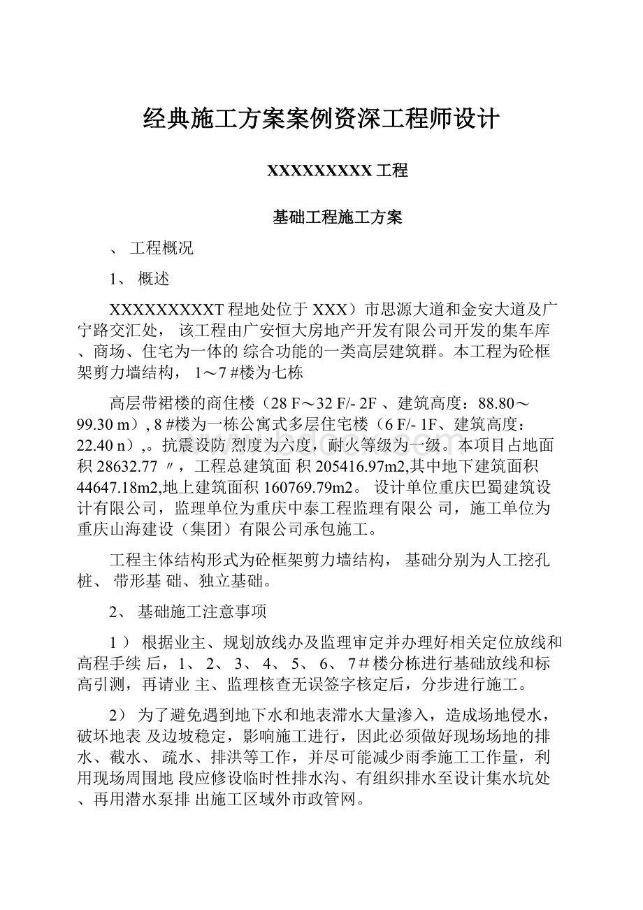 经典施工方案案例资深工程师设计.docx