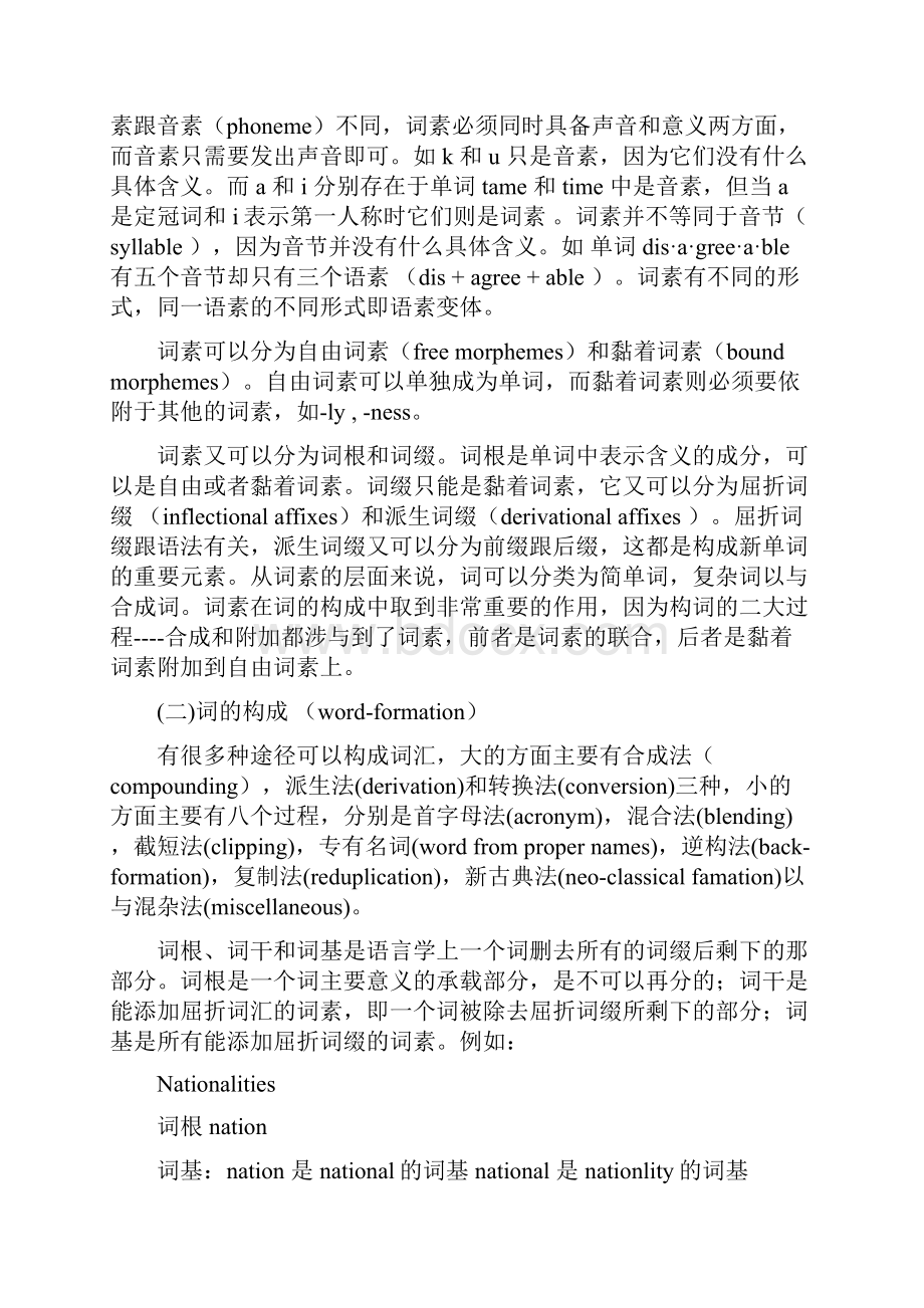 现代英语词汇学概论解析张韵斐.docx_第2页