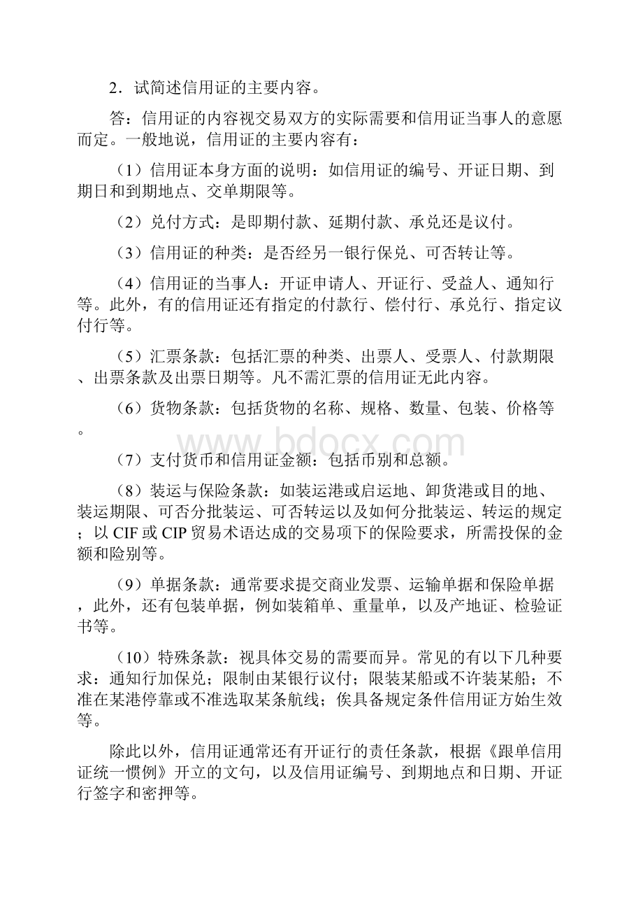 国际贸易实务课后答案详解第十二章信用证讲解学习.docx_第2页