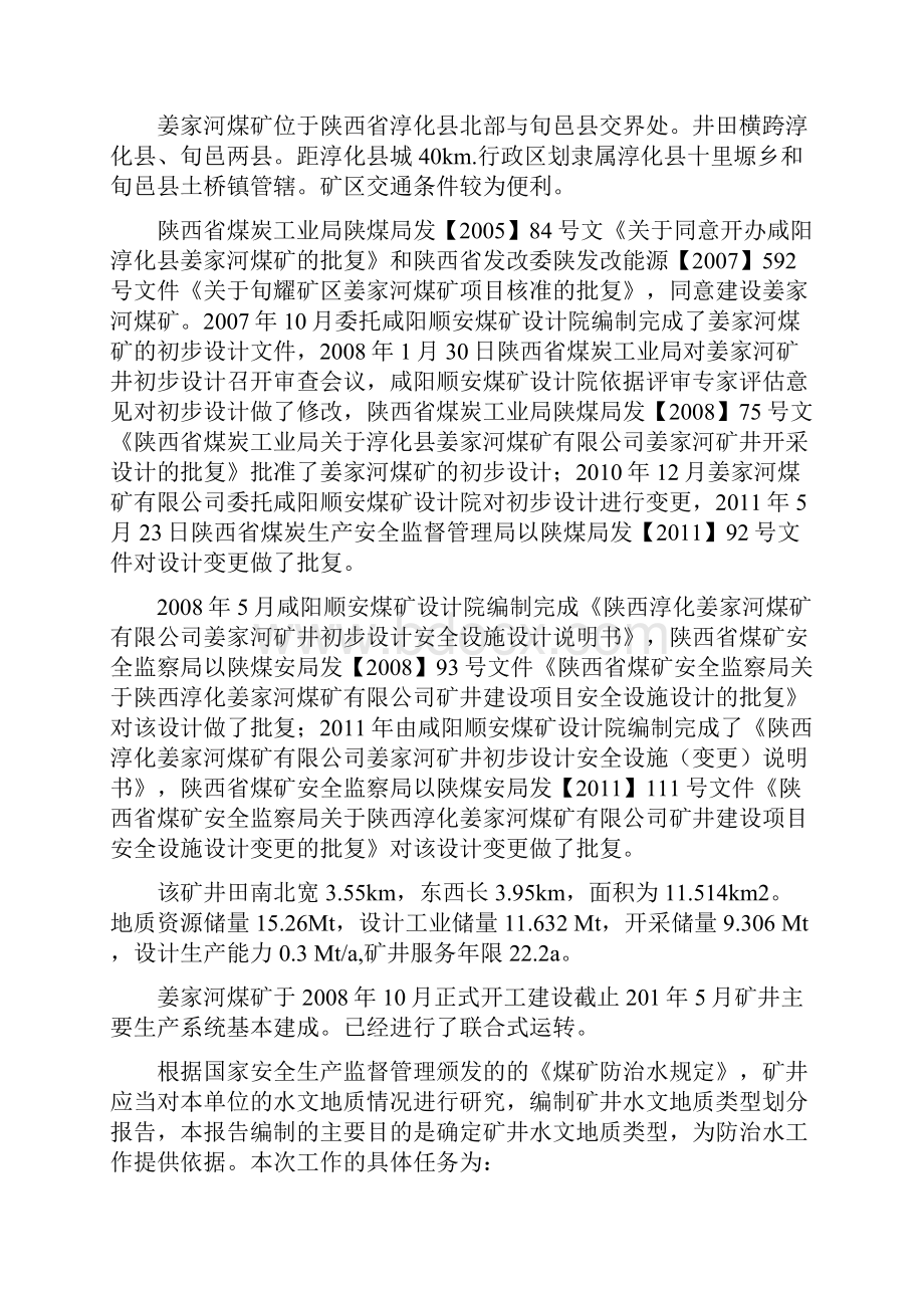 水文地质类型划分报告.docx_第3页