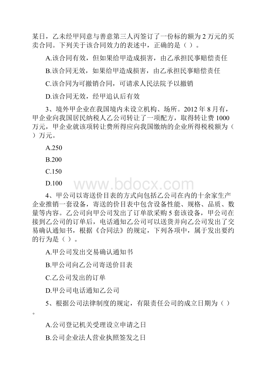 版中级会计师《经济法》自我测试D卷 附答案.docx_第2页