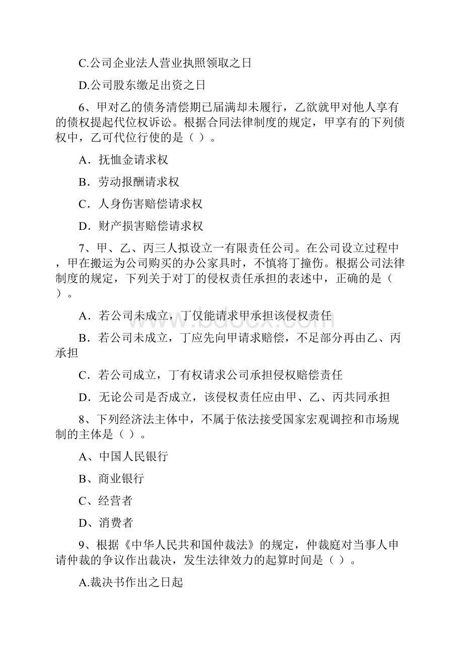 版中级会计师《经济法》自我测试D卷 附答案.docx_第3页