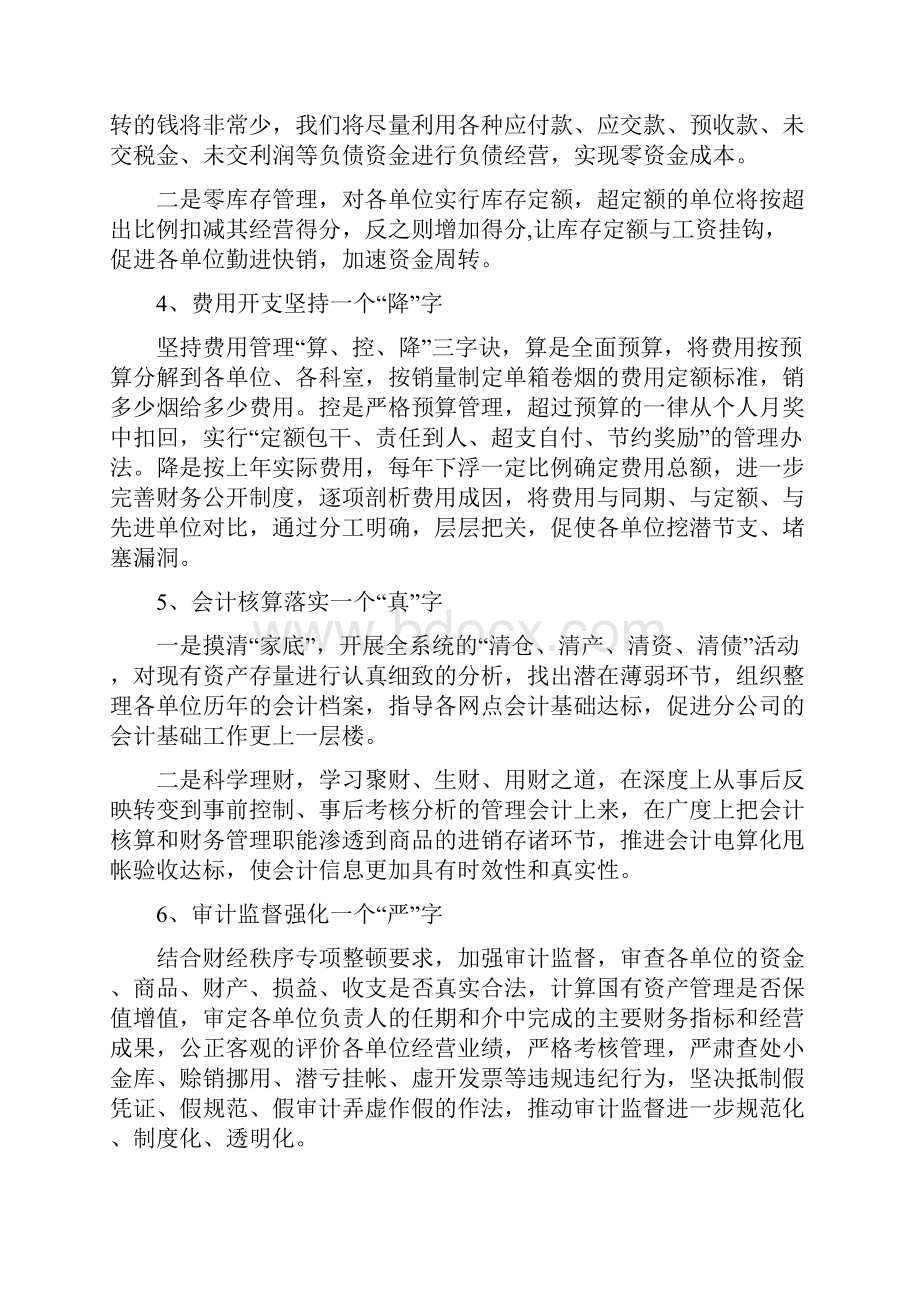 财务个人工作计划与财务个人工作计划4篇汇编.docx_第2页