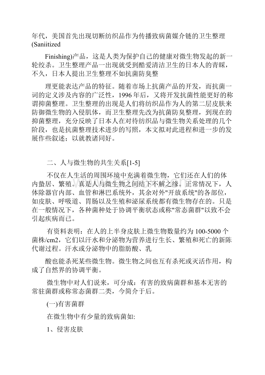 抗菌防螨剂防螨抗菌助剂防螨虫整理剂抗螨虫整理剂防螨整理剂.docx_第2页