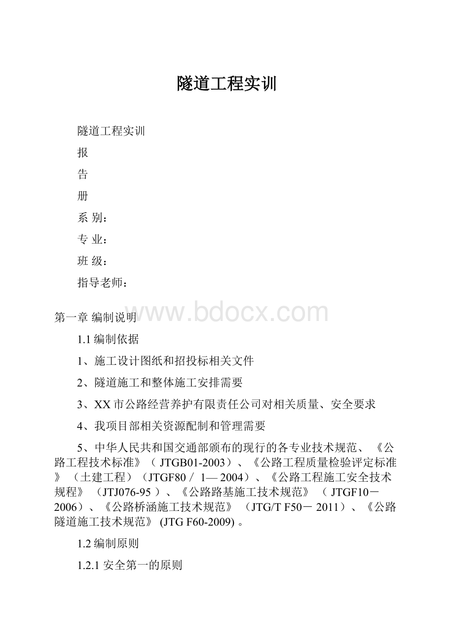 隧道工程实训.docx_第1页