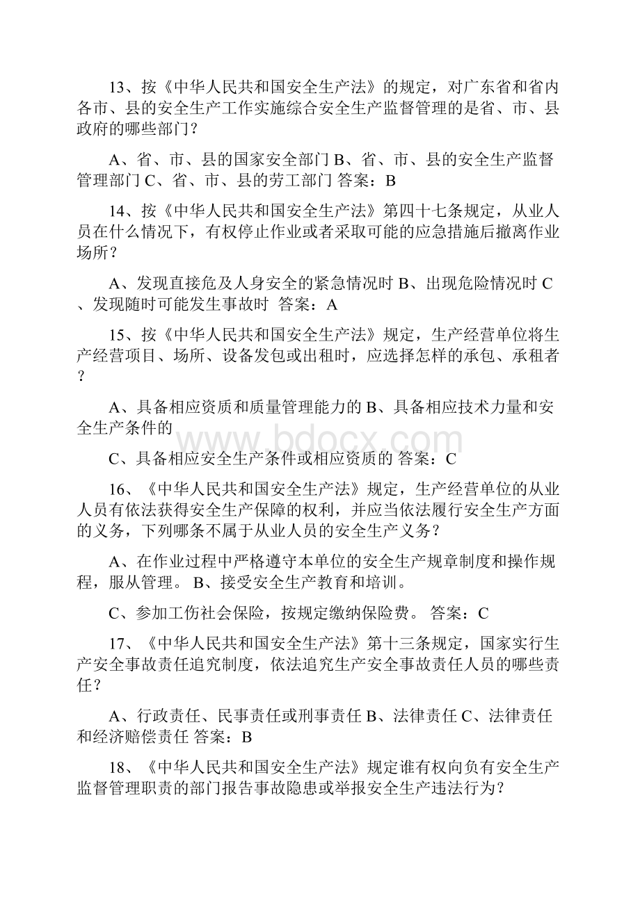 安全知识竞赛选拔赛精品试题库及答案共330题.docx_第3页