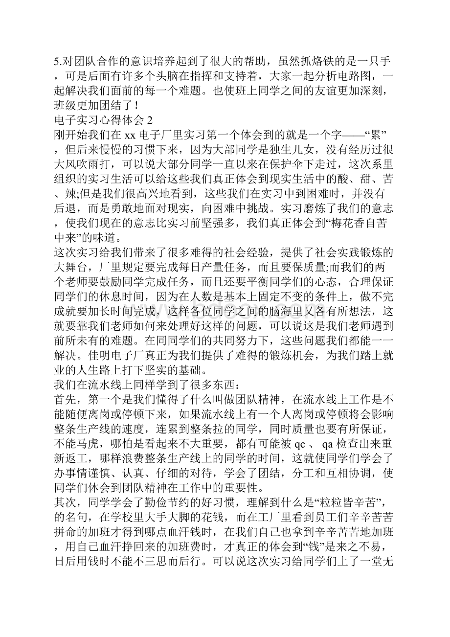 电子实习心得体会.docx_第2页