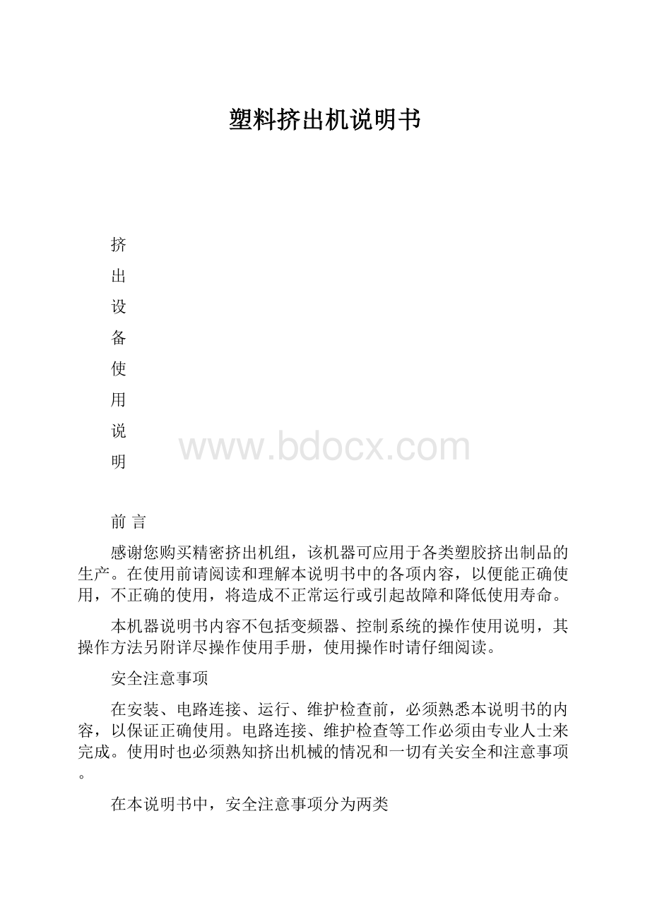 塑料挤出机说明书.docx_第1页