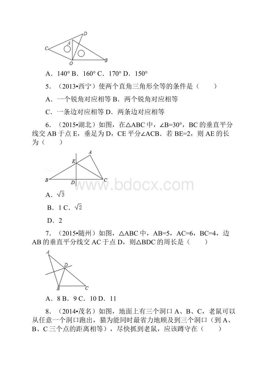 北师大版数学八年级下册第一章《三角形的证明》单元检测题A.docx_第2页