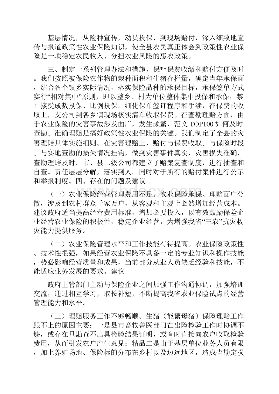 农业保险个人工作总结.docx_第2页