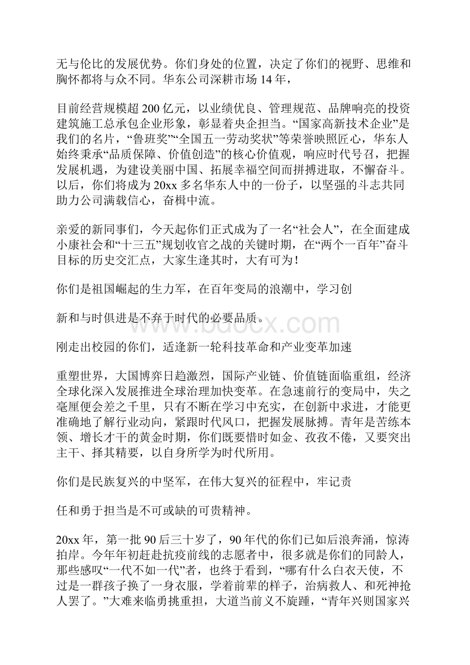 企事业单位新员工入职座谈会讲话 4篇.docx_第2页