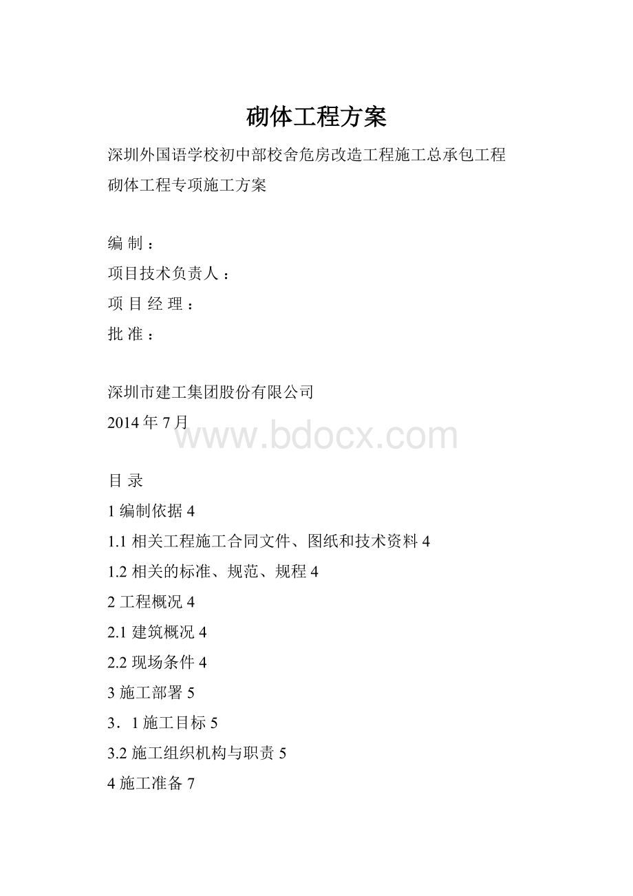 砌体工程方案.docx