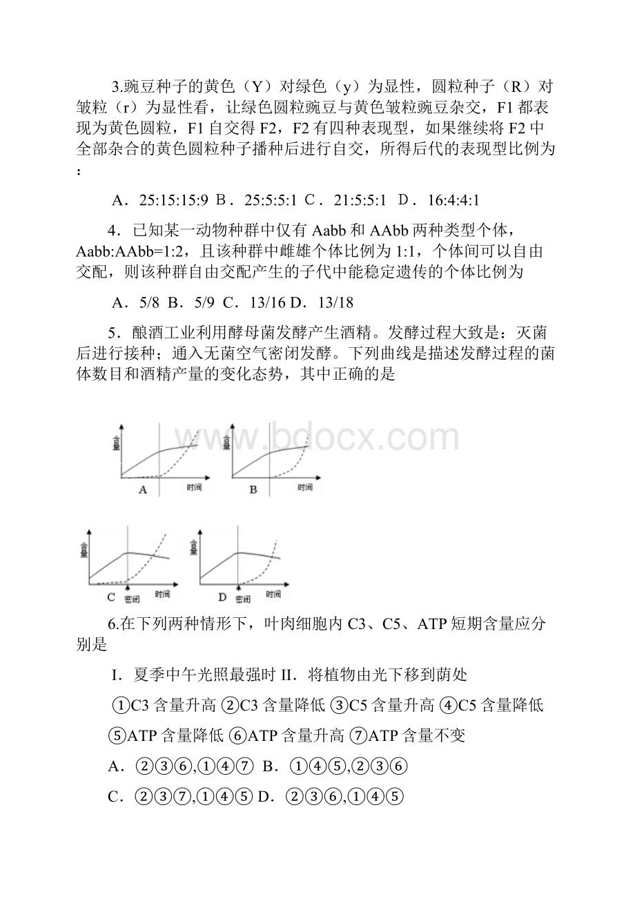 河南省高中生物学竞赛预赛试题.docx_第2页