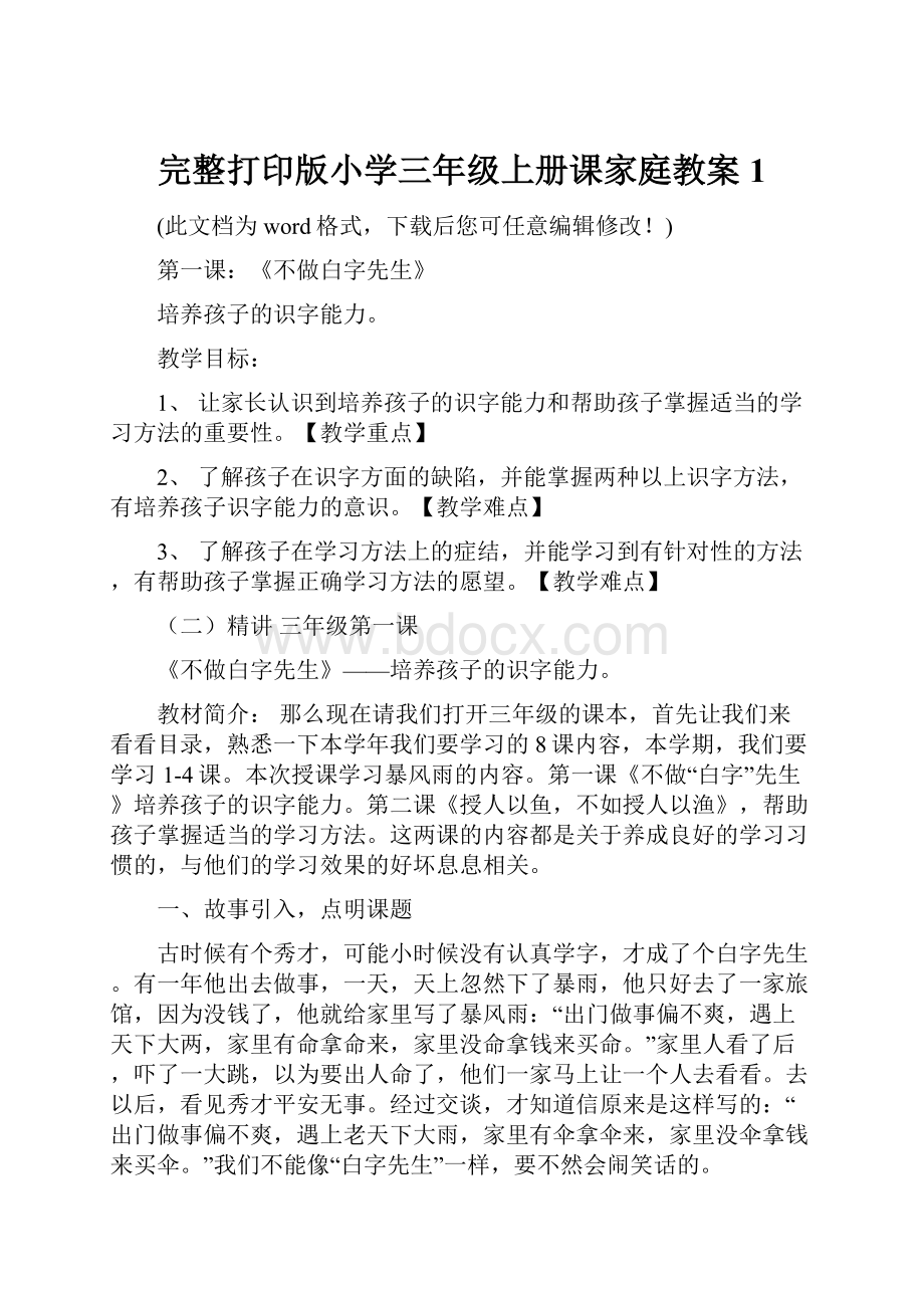 完整打印版小学三年级上册课家庭教案1.docx_第1页