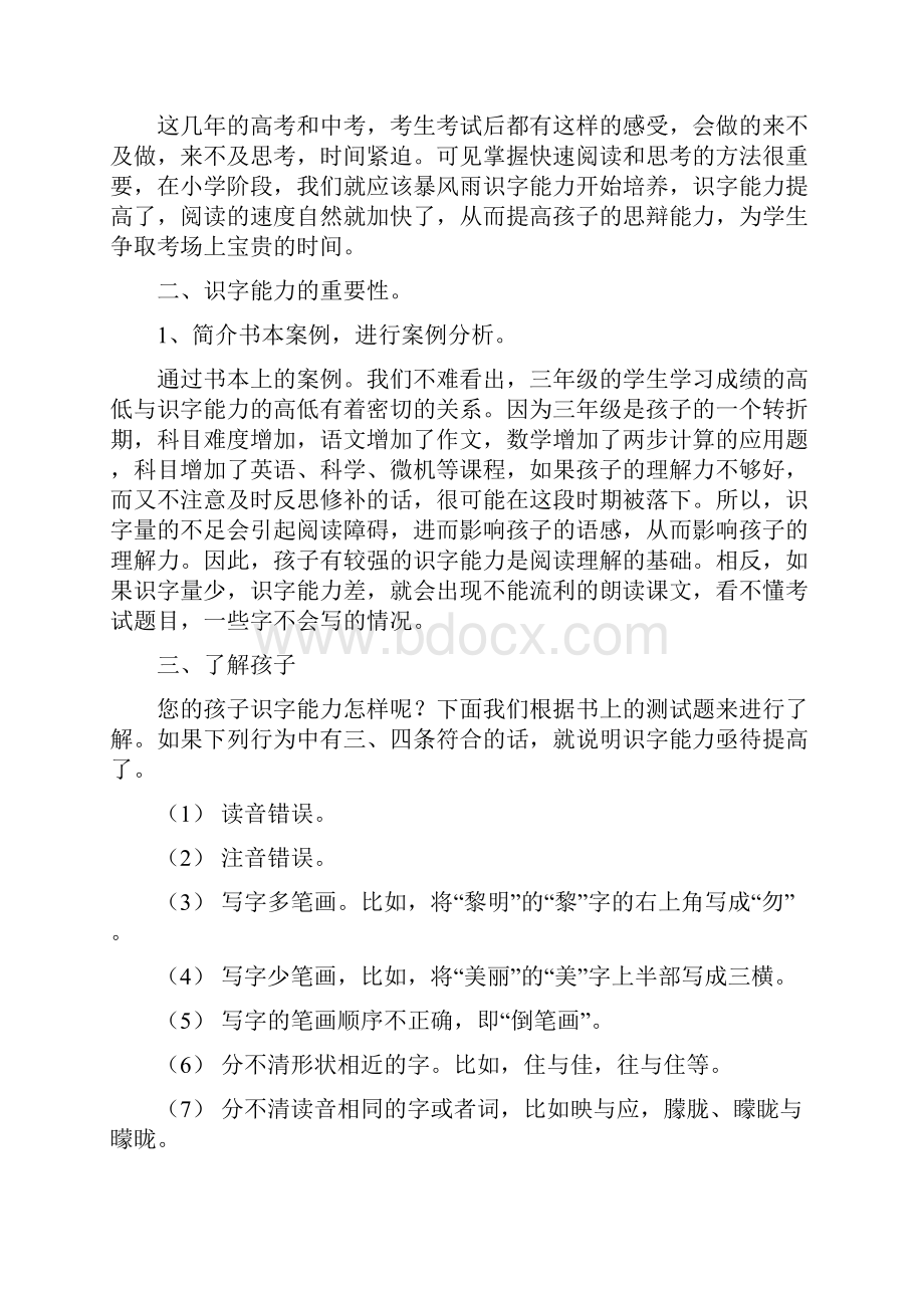 完整打印版小学三年级上册课家庭教案1.docx_第2页