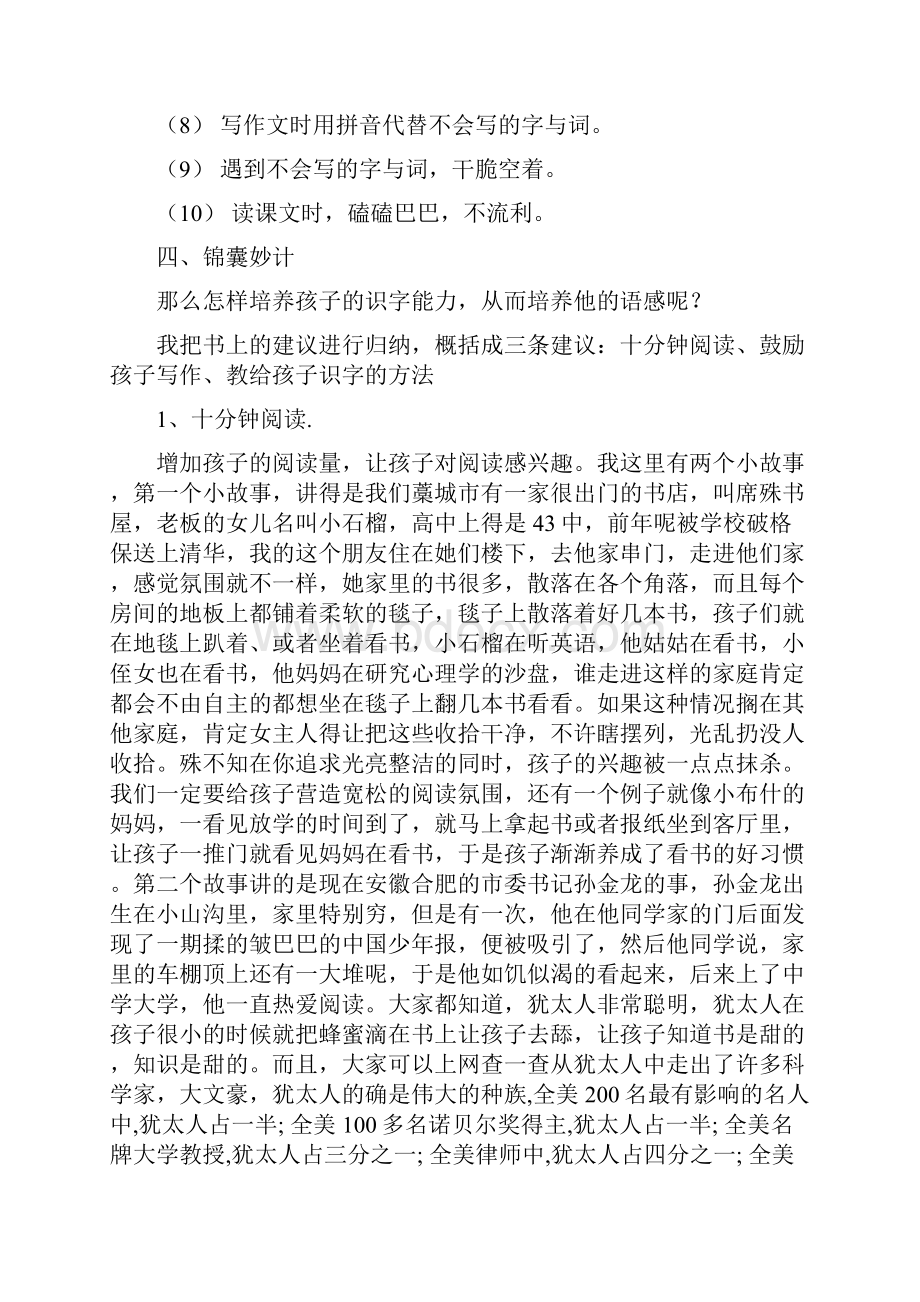 完整打印版小学三年级上册课家庭教案1.docx_第3页