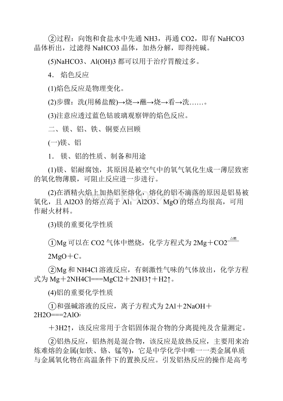 高考化学复习基础回扣元素化合物主干知识答案.docx_第3页