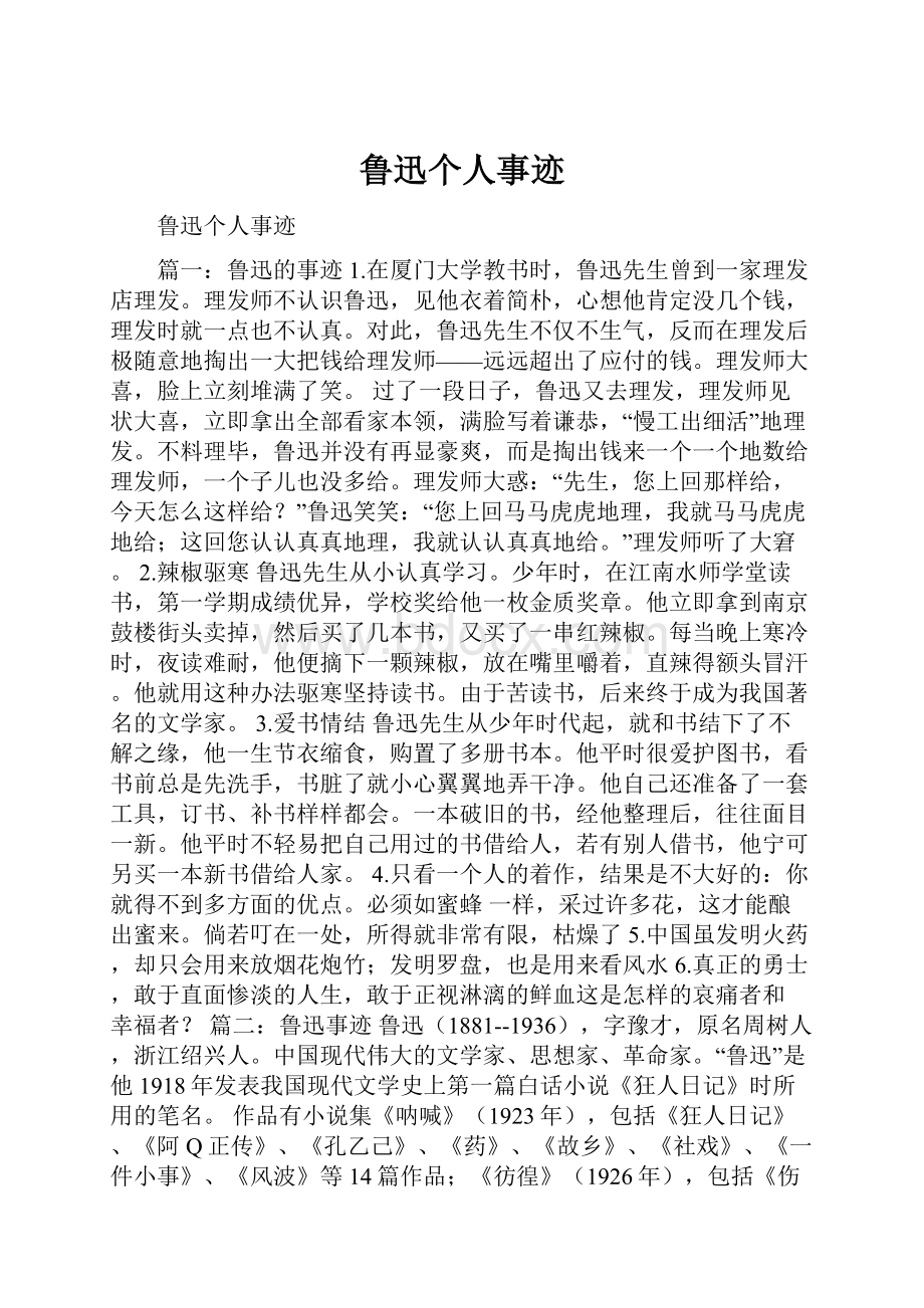 鲁迅个人事迹.docx_第1页