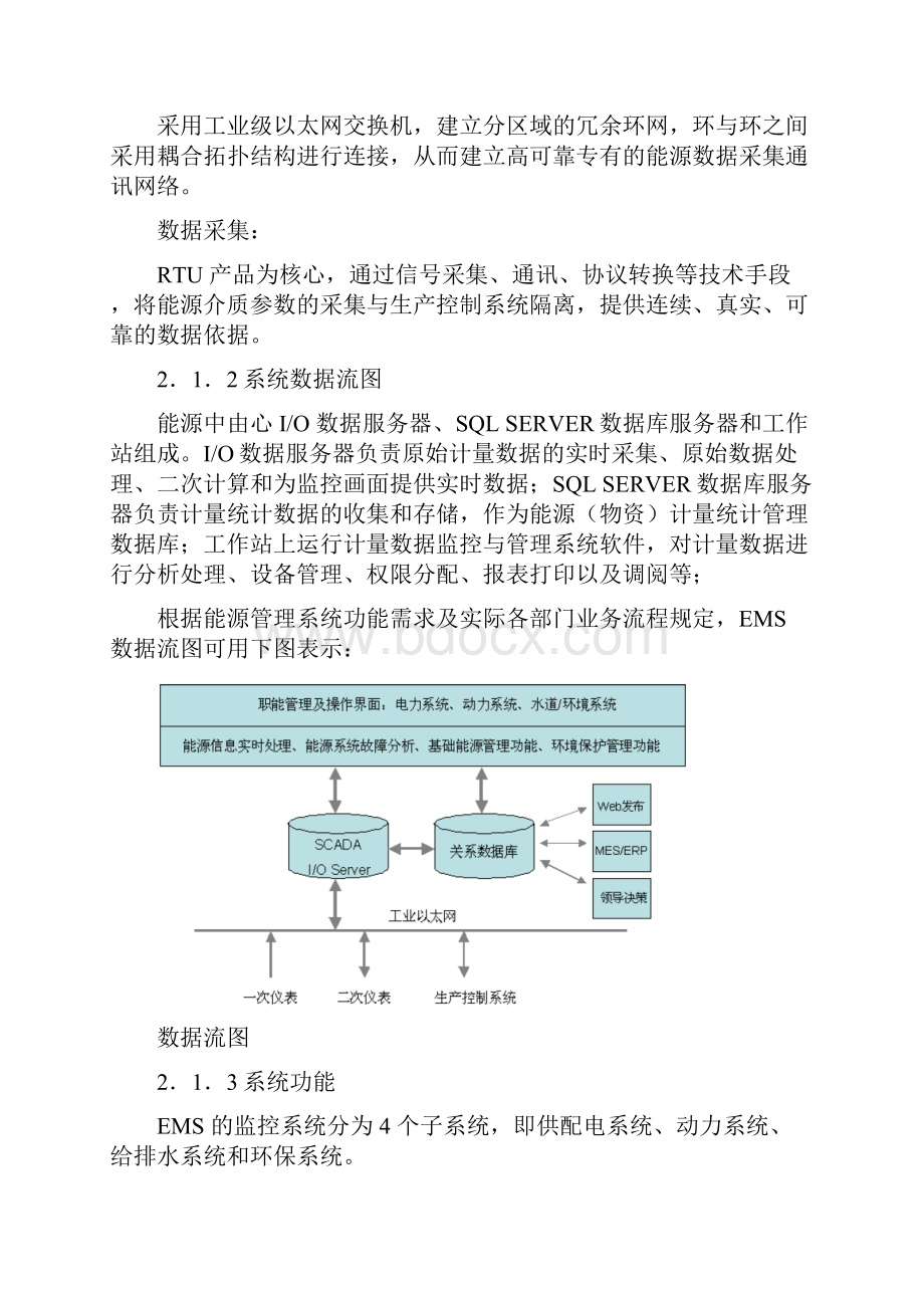 钢铁企业能源管理系统.docx_第3页