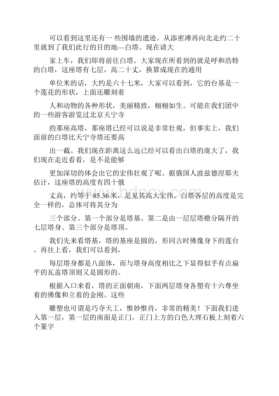 武威白塔寺导游词.docx_第2页