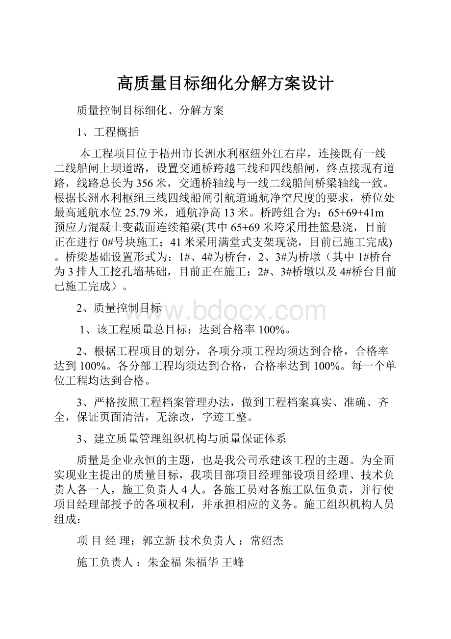 高质量目标细化分解方案设计.docx_第1页