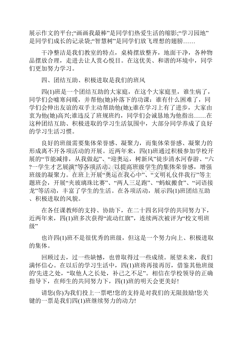 文明班级活动国旗下讲话.docx_第2页