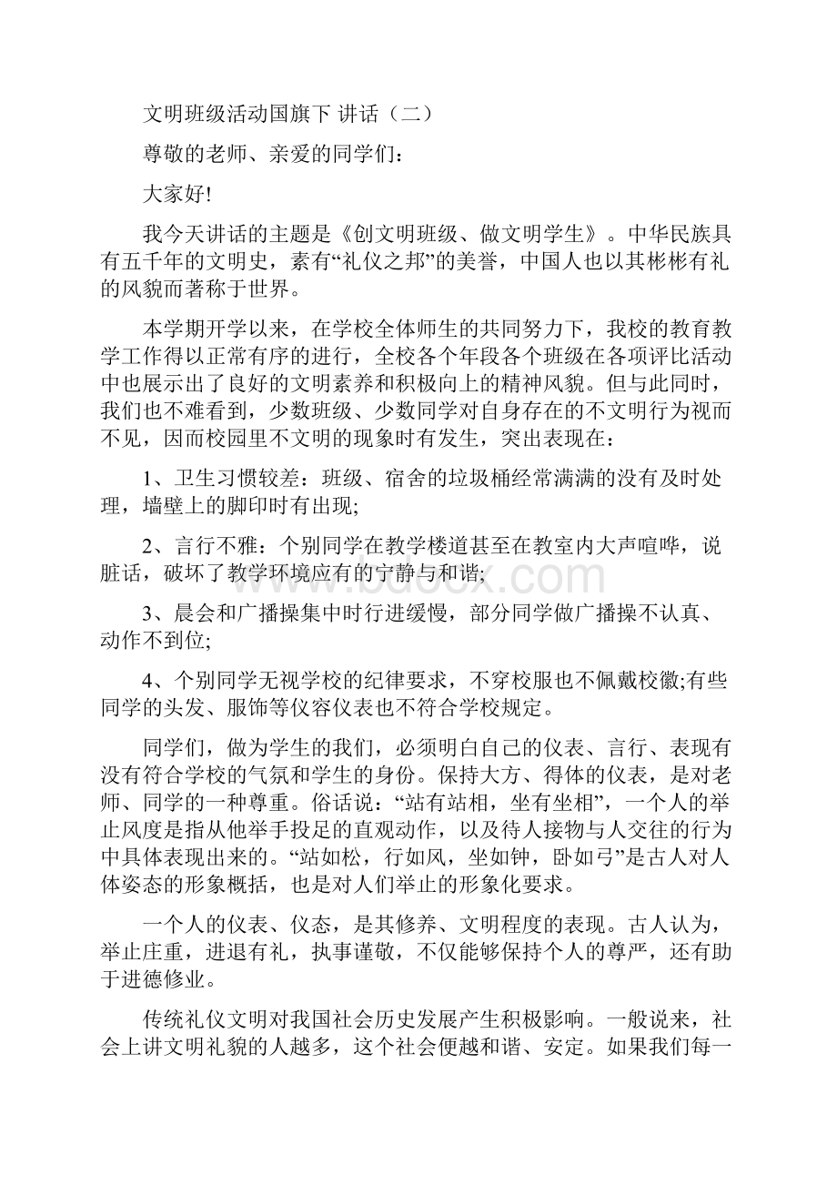 文明班级活动国旗下讲话.docx_第3页