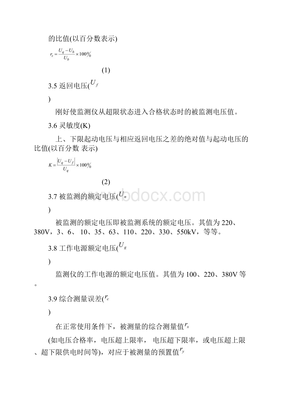 中华人民共和国电力行业标准.docx_第3页