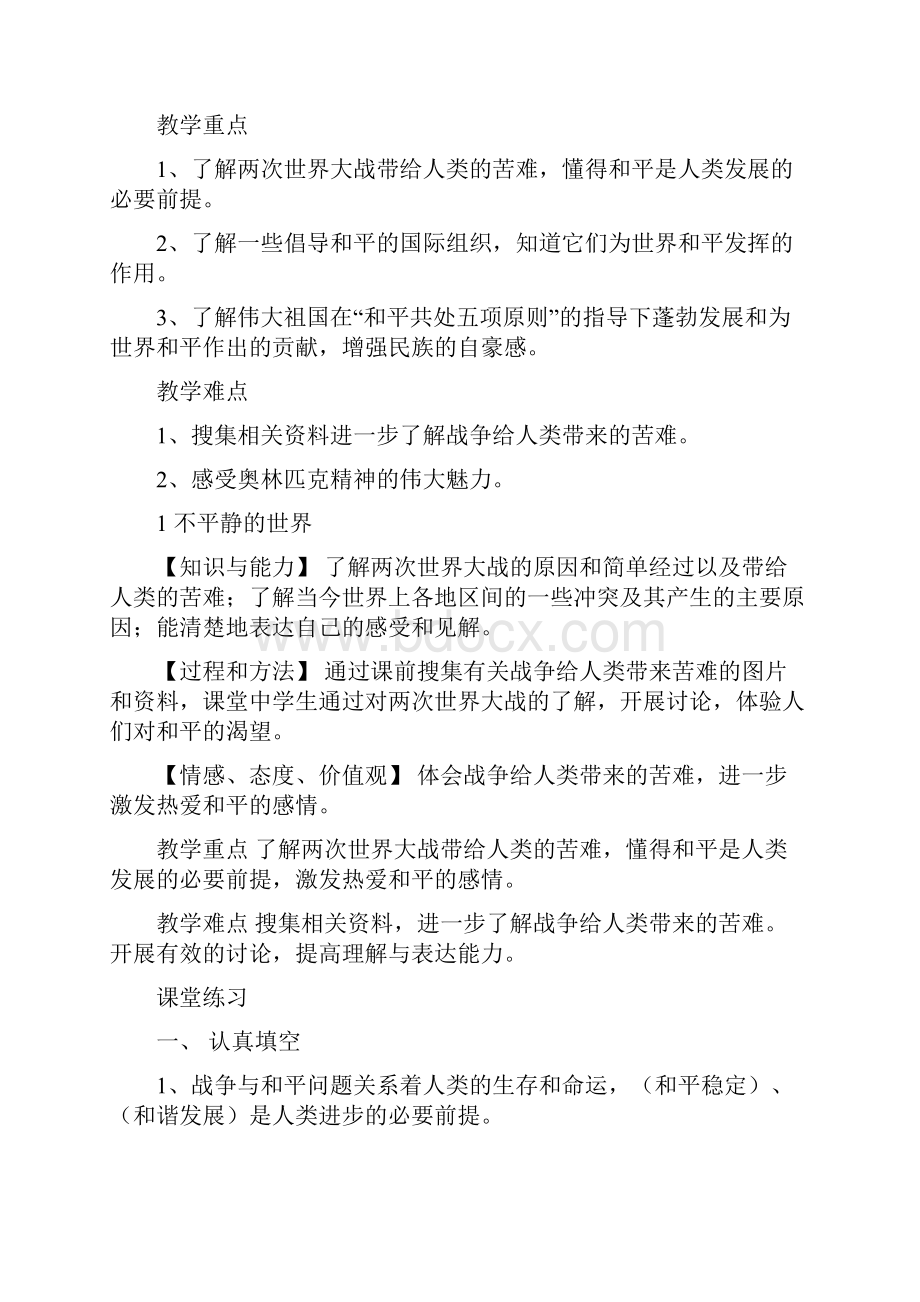 61山西省闻喜县东镇中心校三五三四学校浙教版六年级下册《品德与社会》全册学习目标课堂检测汇编.docx_第2页