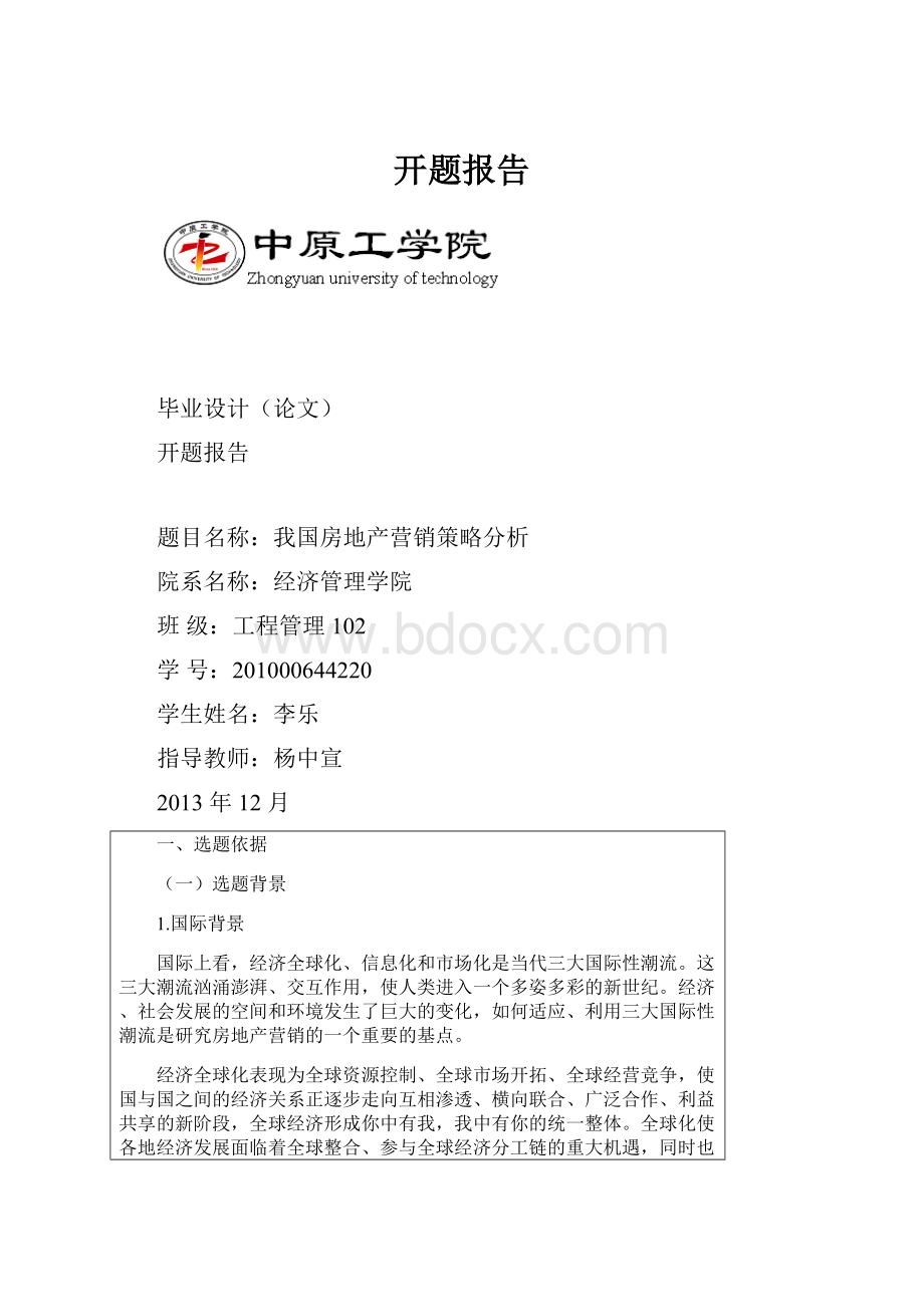 开题报告.docx