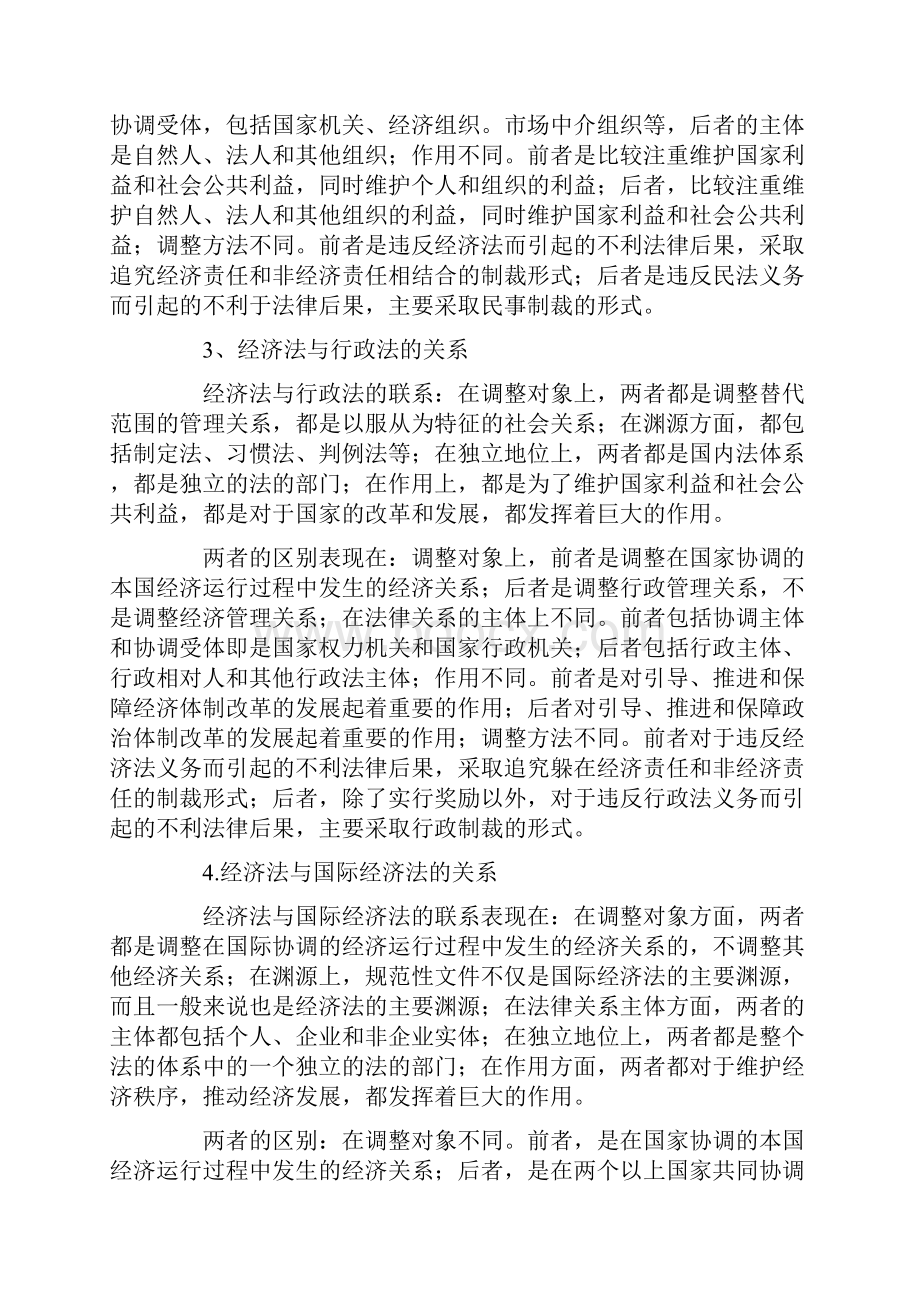 经济法读书笔记.docx_第2页